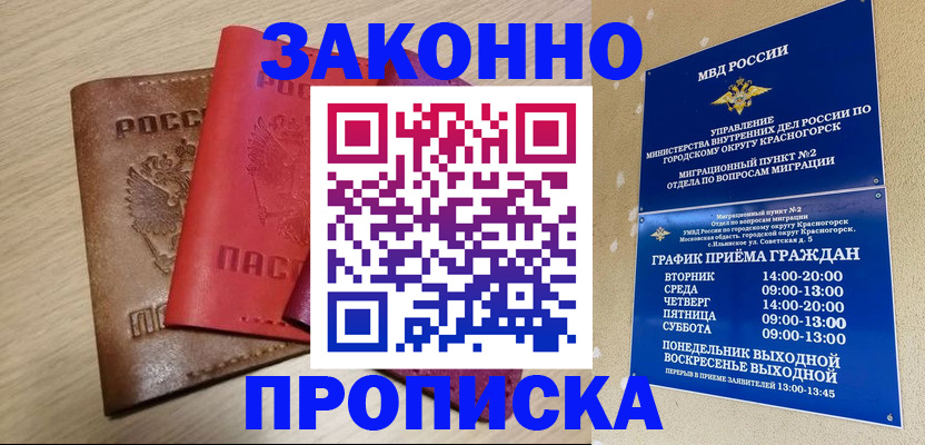временная регистрация собственник в Тыве