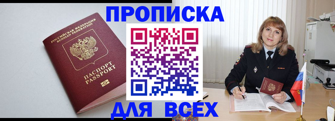 временная регистрация для школы в Тыве