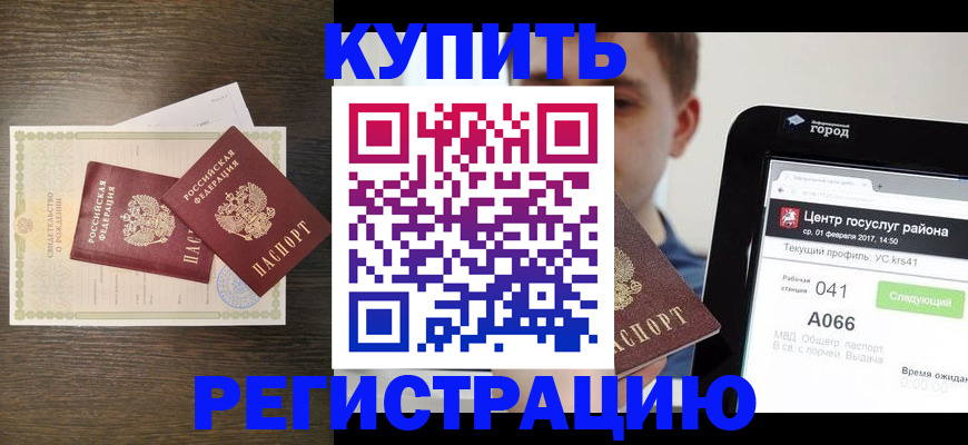 прописка для работы в Тыве