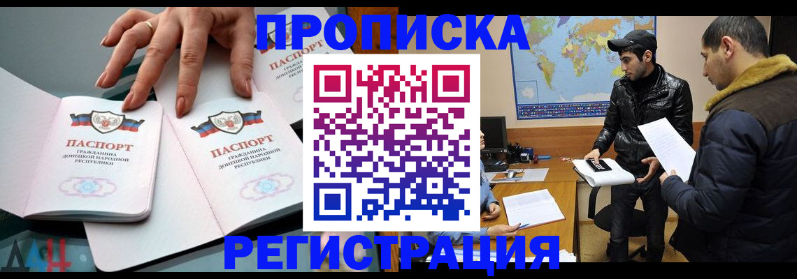 прописка 2025 в Тыве